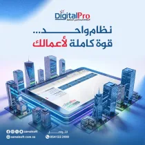 نظام واحد ... قوة كاملة لأعمالك.