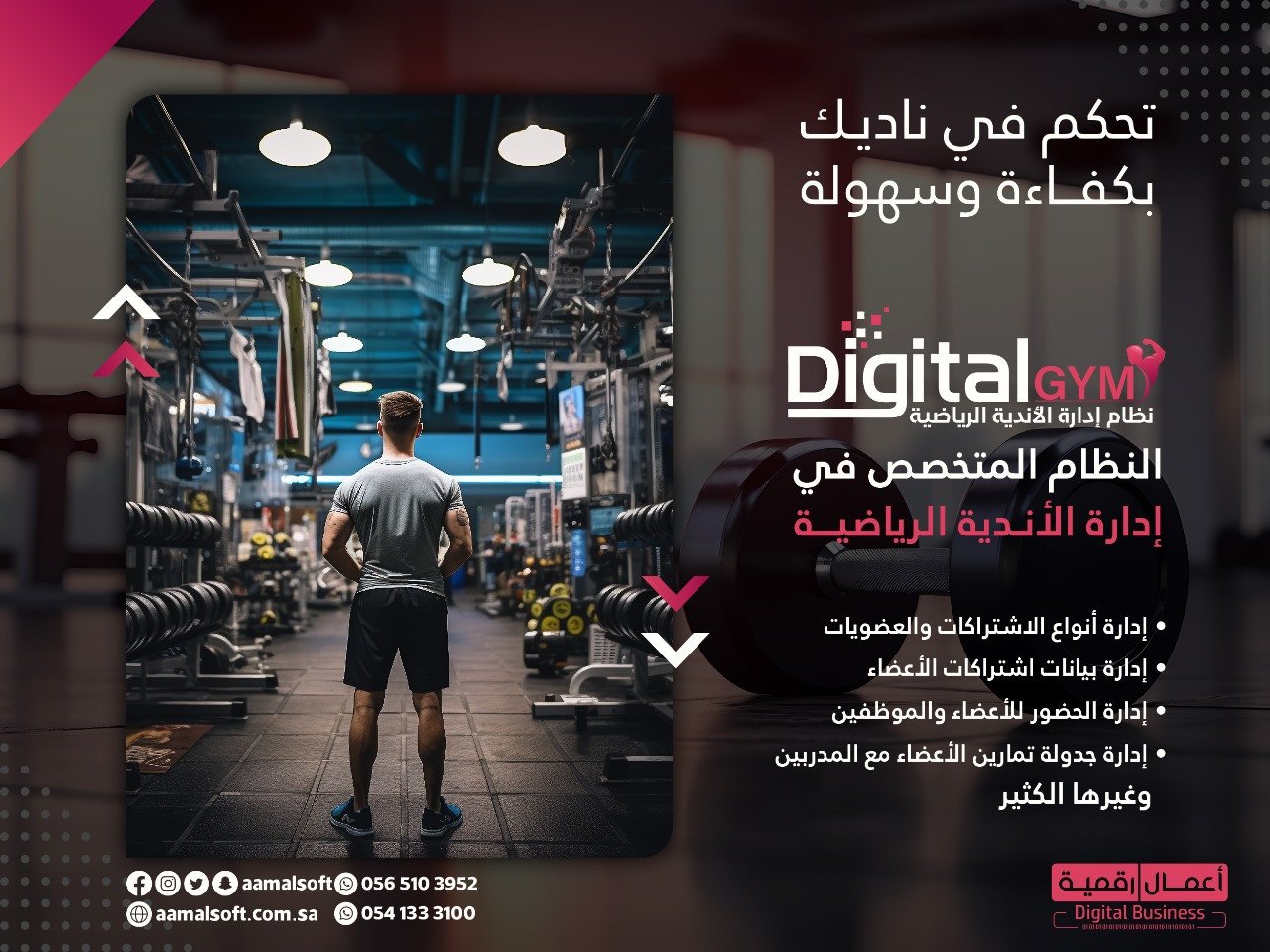 DigitalGYM: الثورة الرقمية في إدارة الأندية الرياضية!