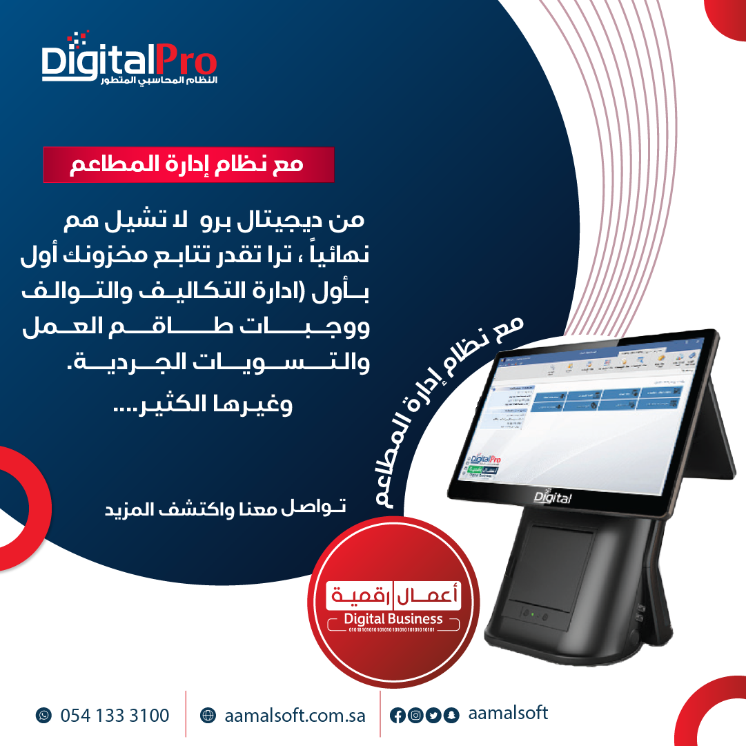 With Digital Pro Restaurant Management System, you don't have to worry at all.