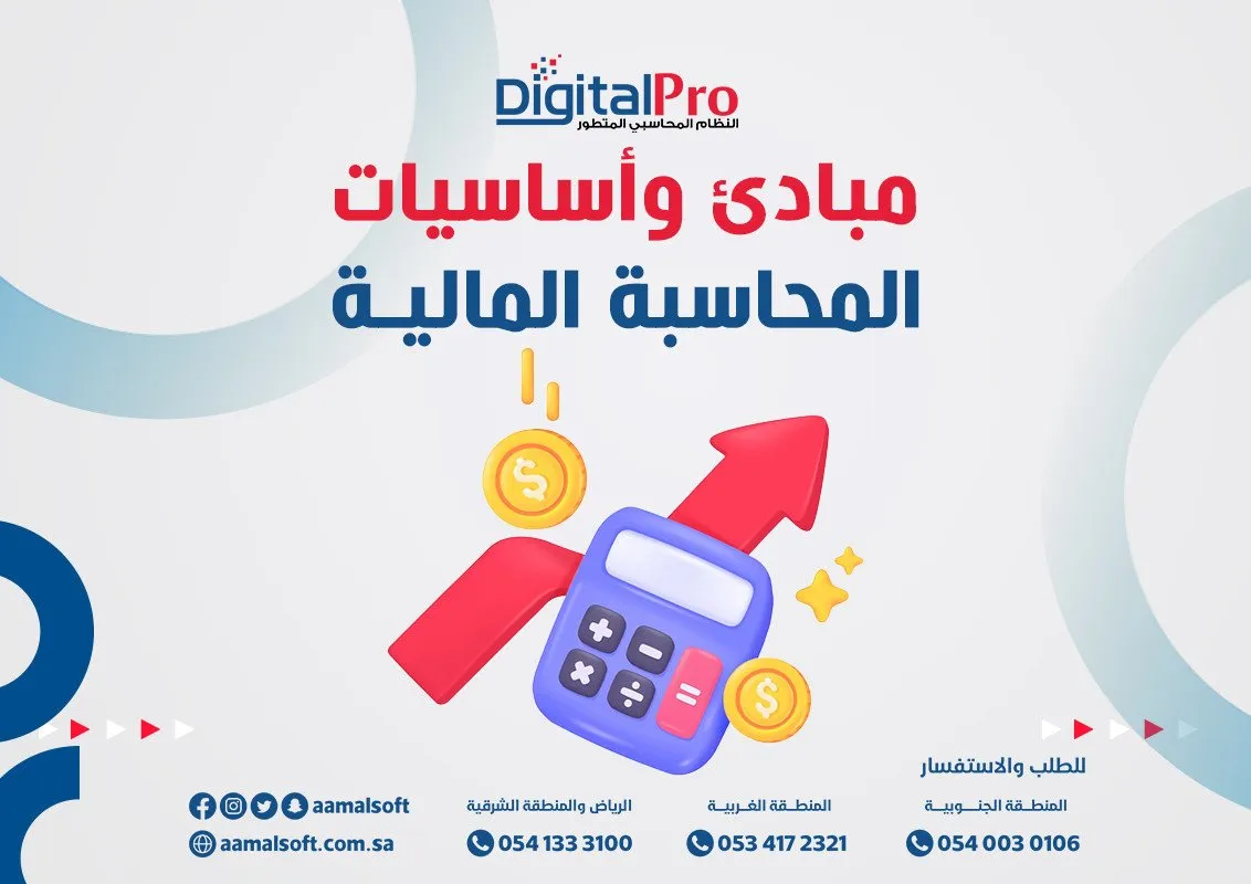 Principles and Fundamentals of Financial Accounting