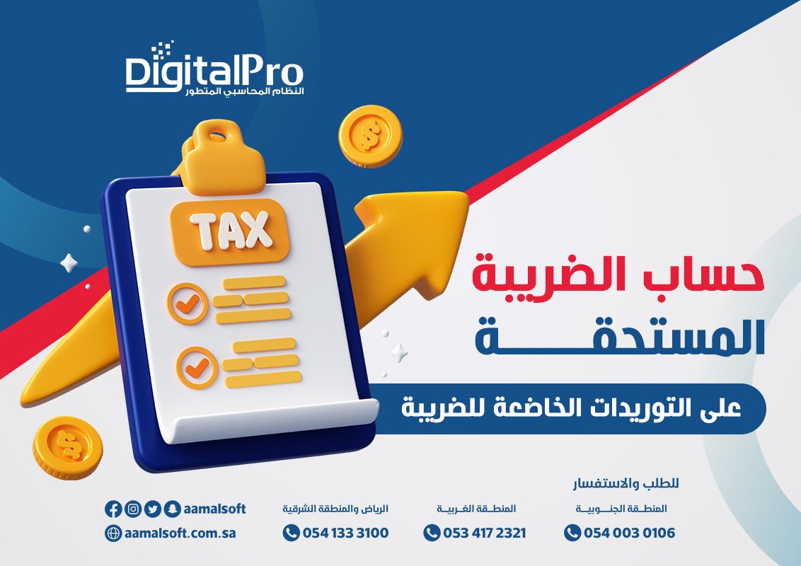 Calculating the tax due on taxable supplies