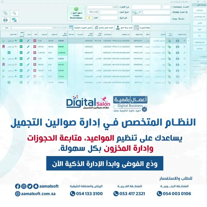 النظام المتخصص في إدارة صوالين التجميل