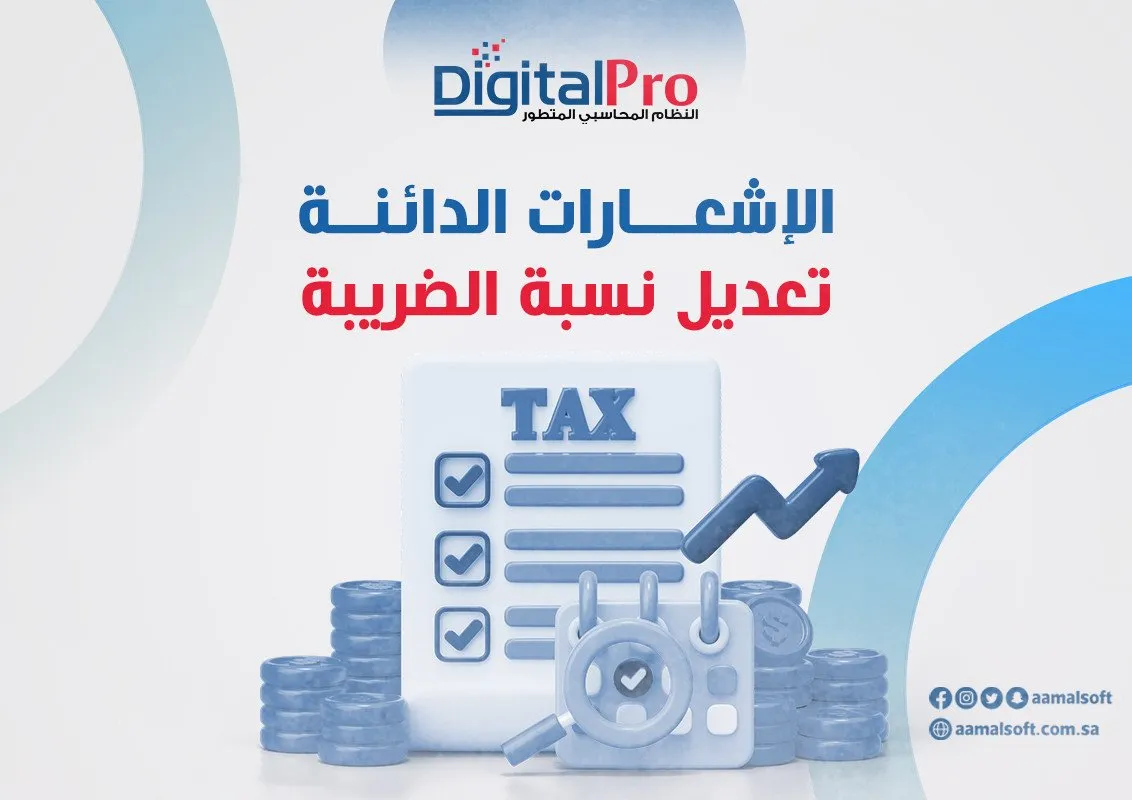 Credit Notes - Tax Rate Adjustment