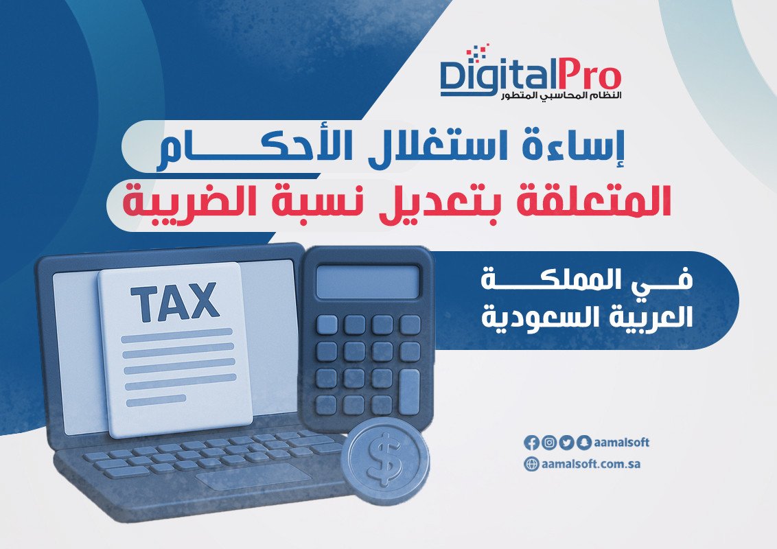 Abuse of provisions relating to tax rate adjustment in the Kingdom of Saudi Arabia