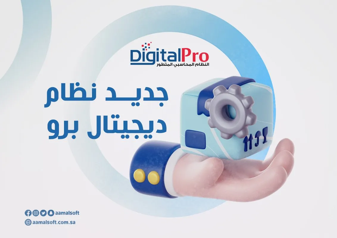 What’s new in Digital Pro system.
