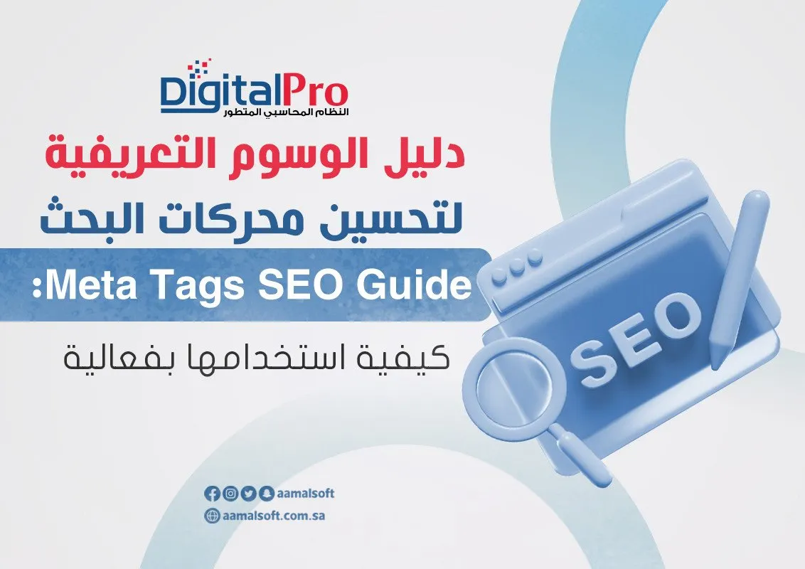 SEO Meta Tags SEO Guide: How to Use Effectively