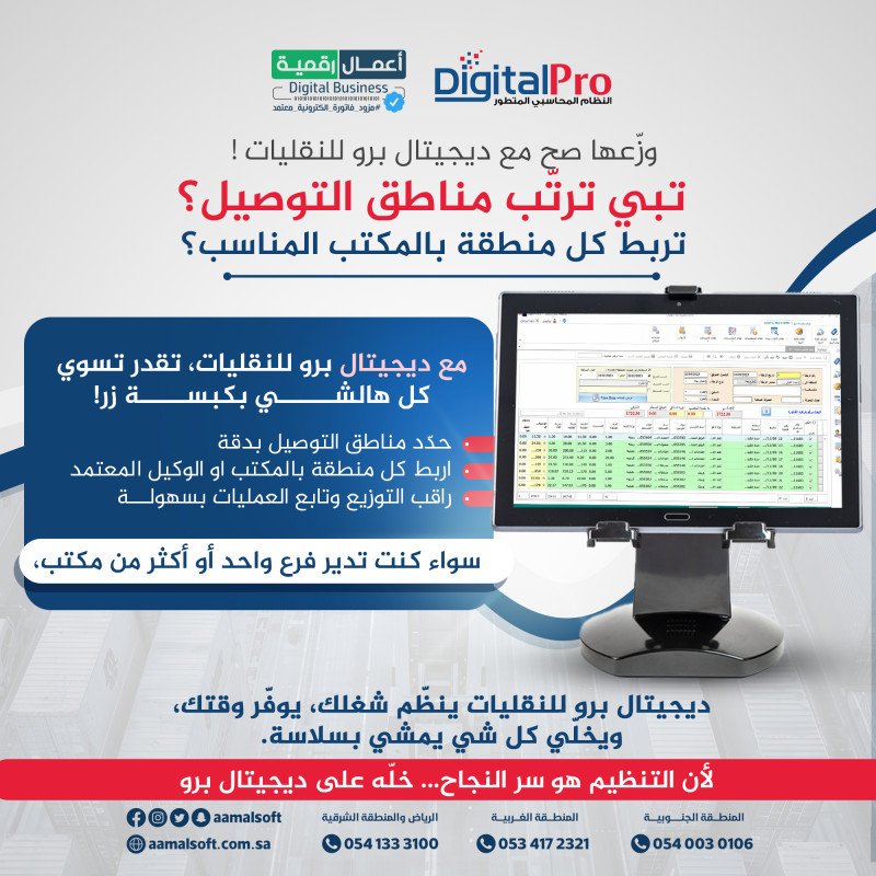 Distribute it right with Digital Pro for transportation