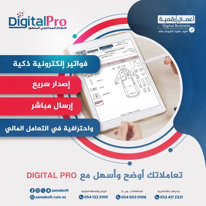 Digital Pro - The integrated accounting system. Clearer and easier transactions.
