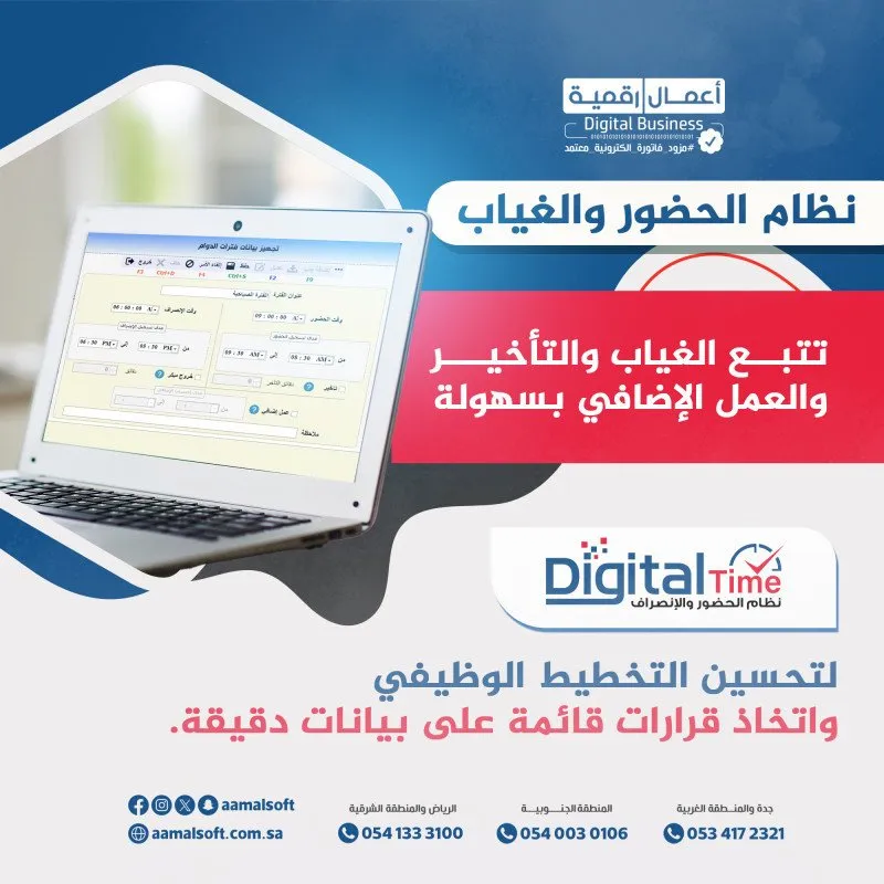 Digital Time Attendance System to improve career planning and make decisions based on accurate data