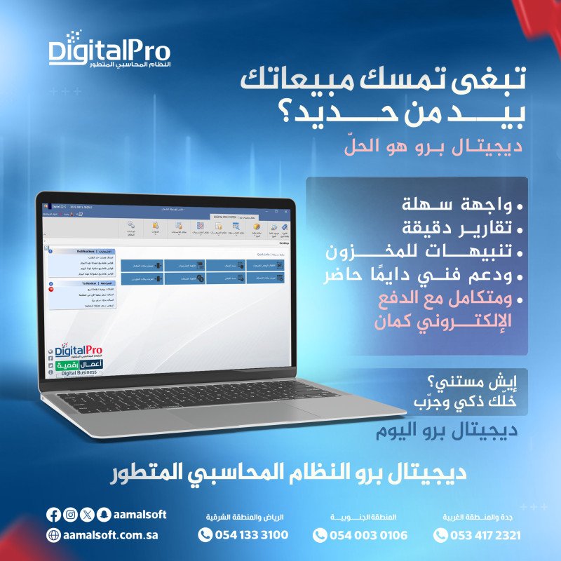 Advanced Digital Pro Accounting System