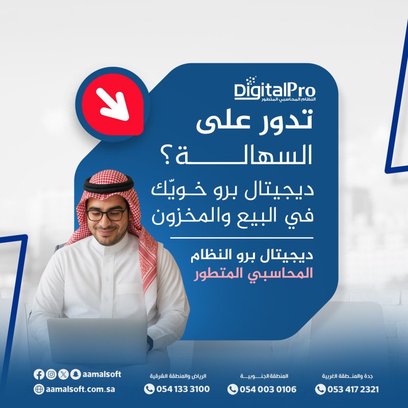 Digital Pro Advanced Accounting System