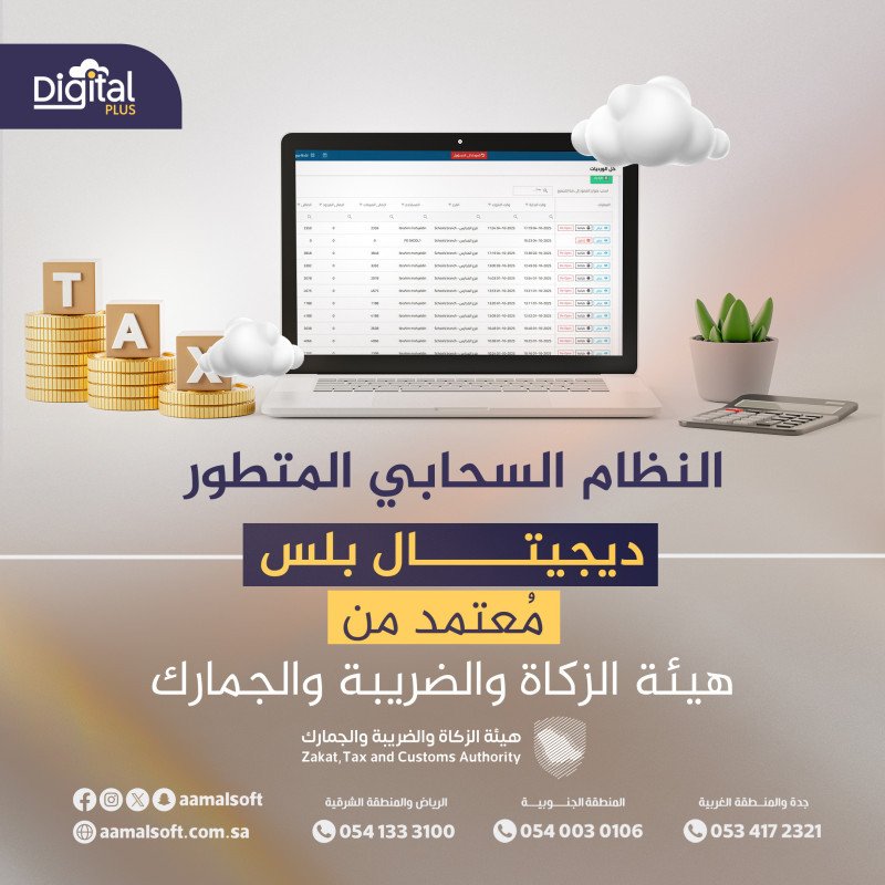 Approved by the Zakat and Tax Authority