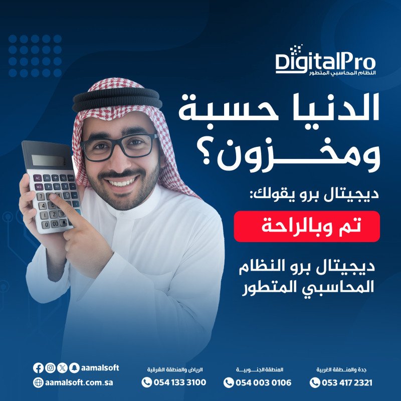 الدنيا حسبة ومخزون