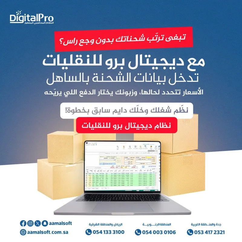تبغى ترتب شحناتك بدون وجع راس؟