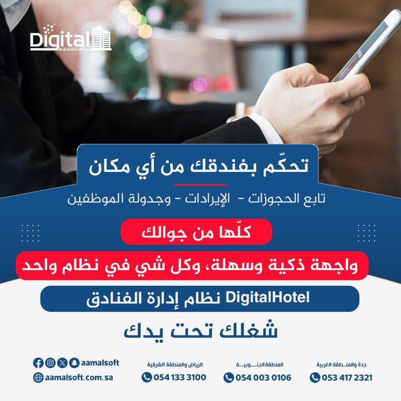 تحكم بفندقك من أي مكان