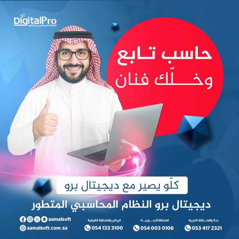 حاسب تابع وخلك فنان