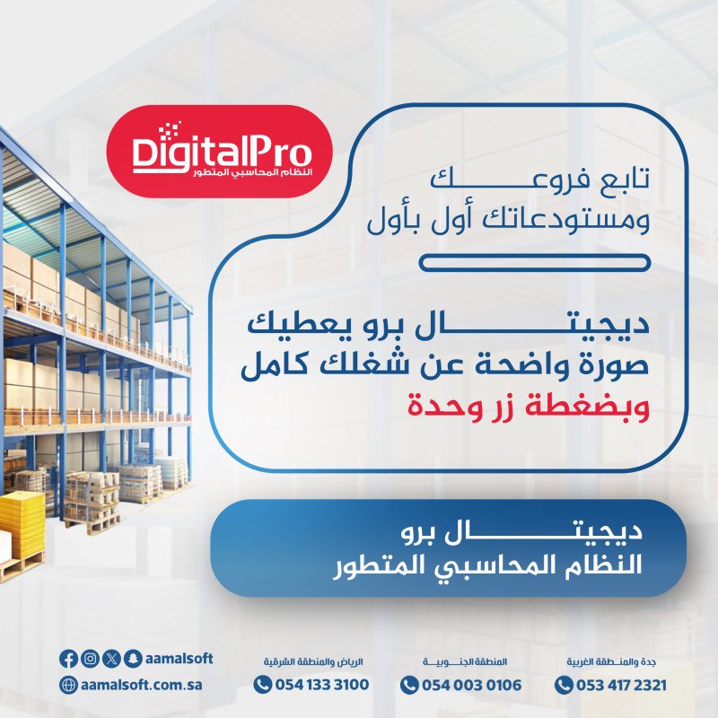 Monitor your branches and warehouses regularly