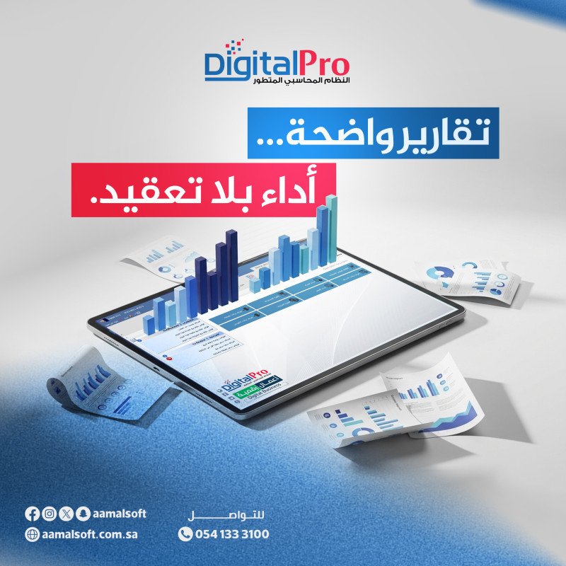 تقارير واضحة ... أداء بلا تعقيد