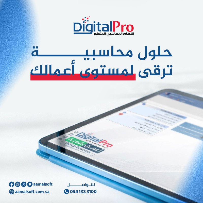 حلول محاسبية ترقى لمستوى أعمالك