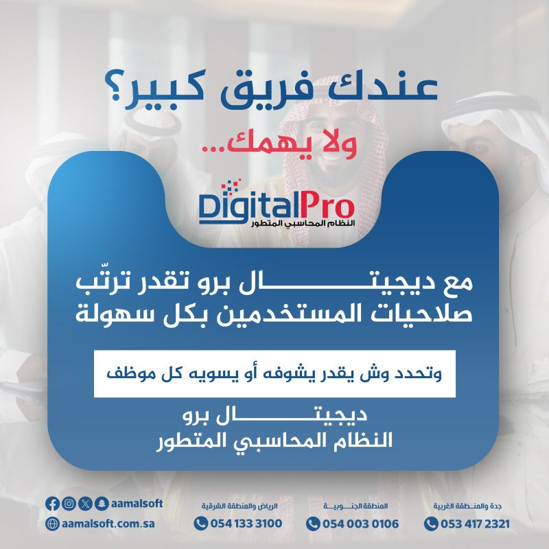 عندك فريق كبير؟