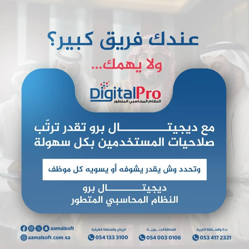 عندك فريق كبير؟
