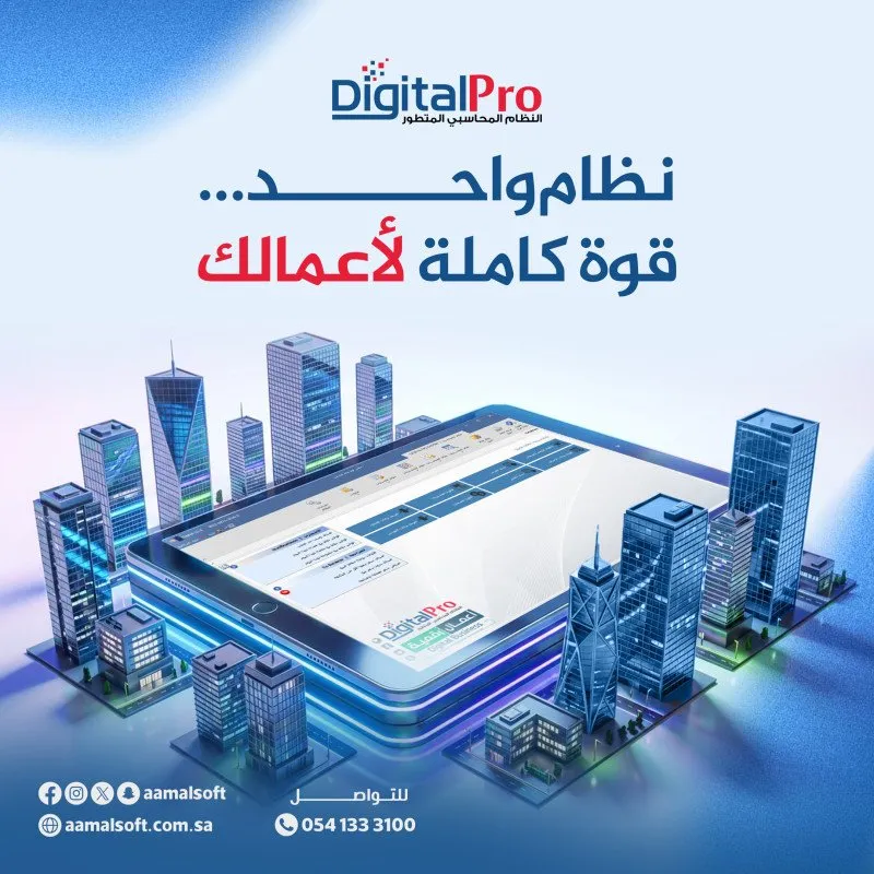 نظام واحد ... قوة كاملة لأعمالك.
